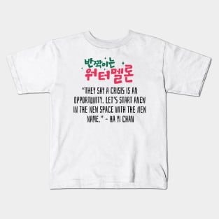 Twinkling Watermelon Korean Drama Quote Kids T-Shirt